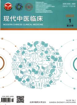 现代中医临床期刊